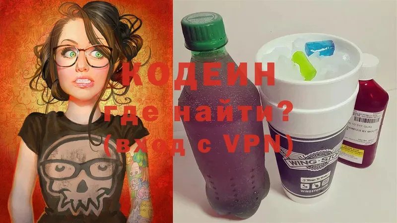 Кодеин Purple Drank Нягань